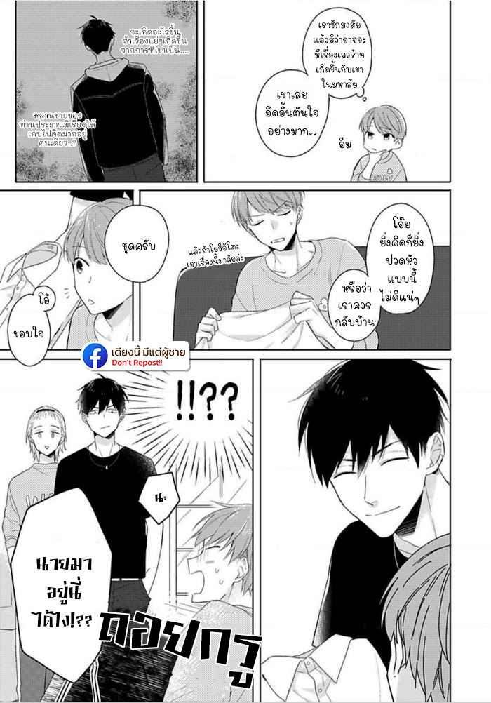 แค่พี่น้อง (ก็แย่แล้ว) 2 THIS IS TAKING BROTHERLY LOVE CH.2 (5)