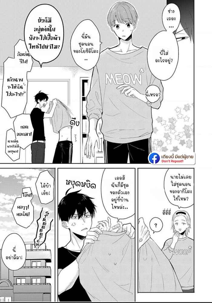 แค่พี่น้อง (ก็แย่แล้ว) 2 THIS IS TAKING BROTHERLY LOVE CH.2 (7)