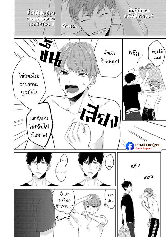 แค่พี่น้อง (ก็แย่แล้ว) 2 THIS IS TAKING BROTHERLY LOVE CH.2 (8)