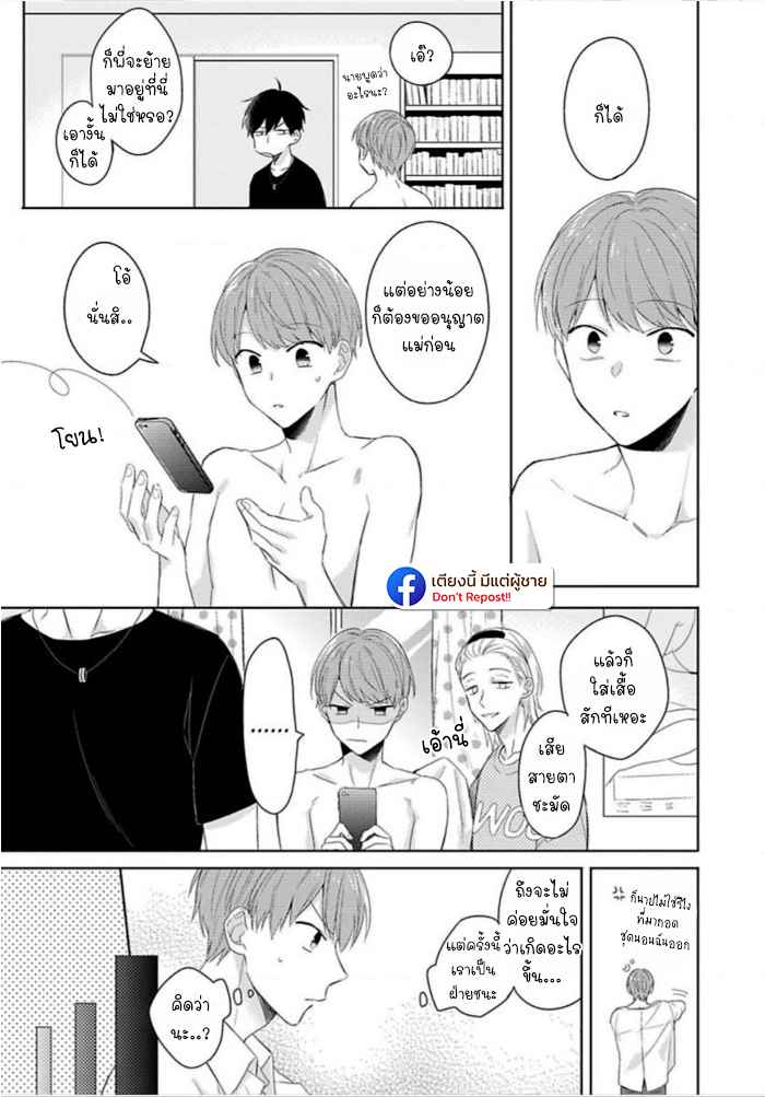 แค่พี่น้อง (ก็แย่แล้ว) 2 THIS IS TAKING BROTHERLY LOVE CH.2 (9)