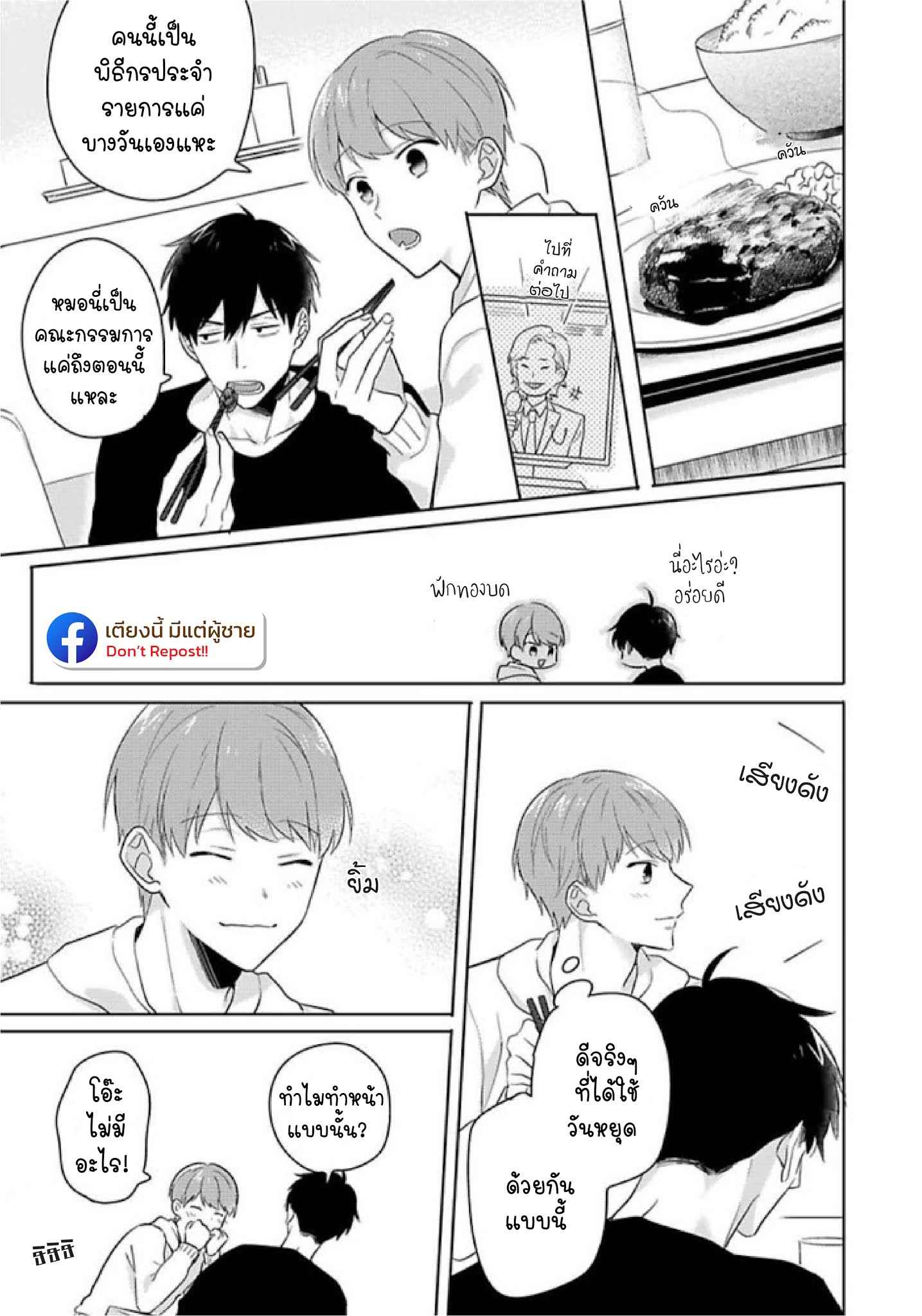 แค่พี่น้อง (ก็แย่แล้ว) 3 THIS IS TAKING BROTHERLY LOVE CH.3 (11)