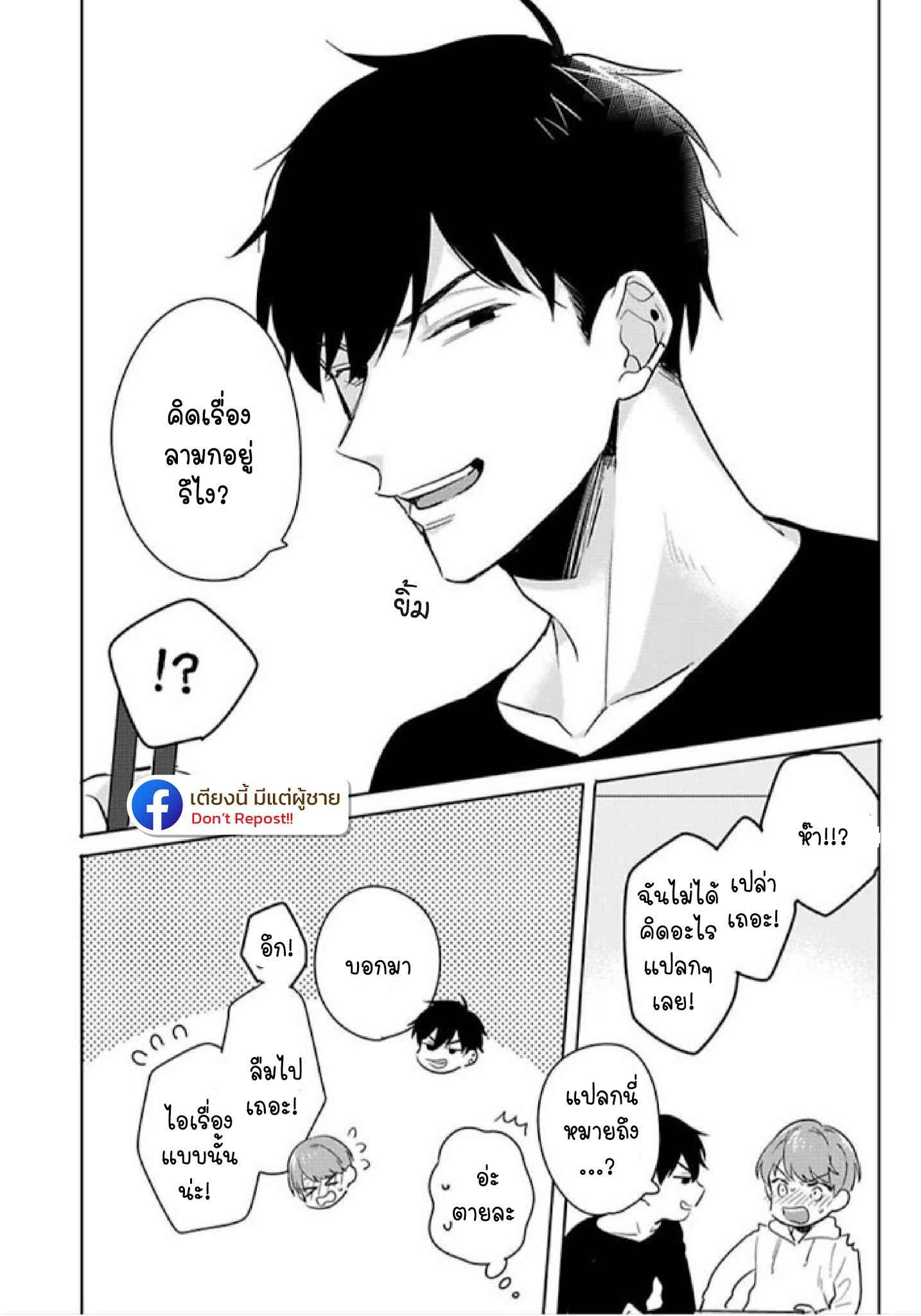 แค่พี่น้อง (ก็แย่แล้ว) 3 THIS IS TAKING BROTHERLY LOVE CH.3 (12)