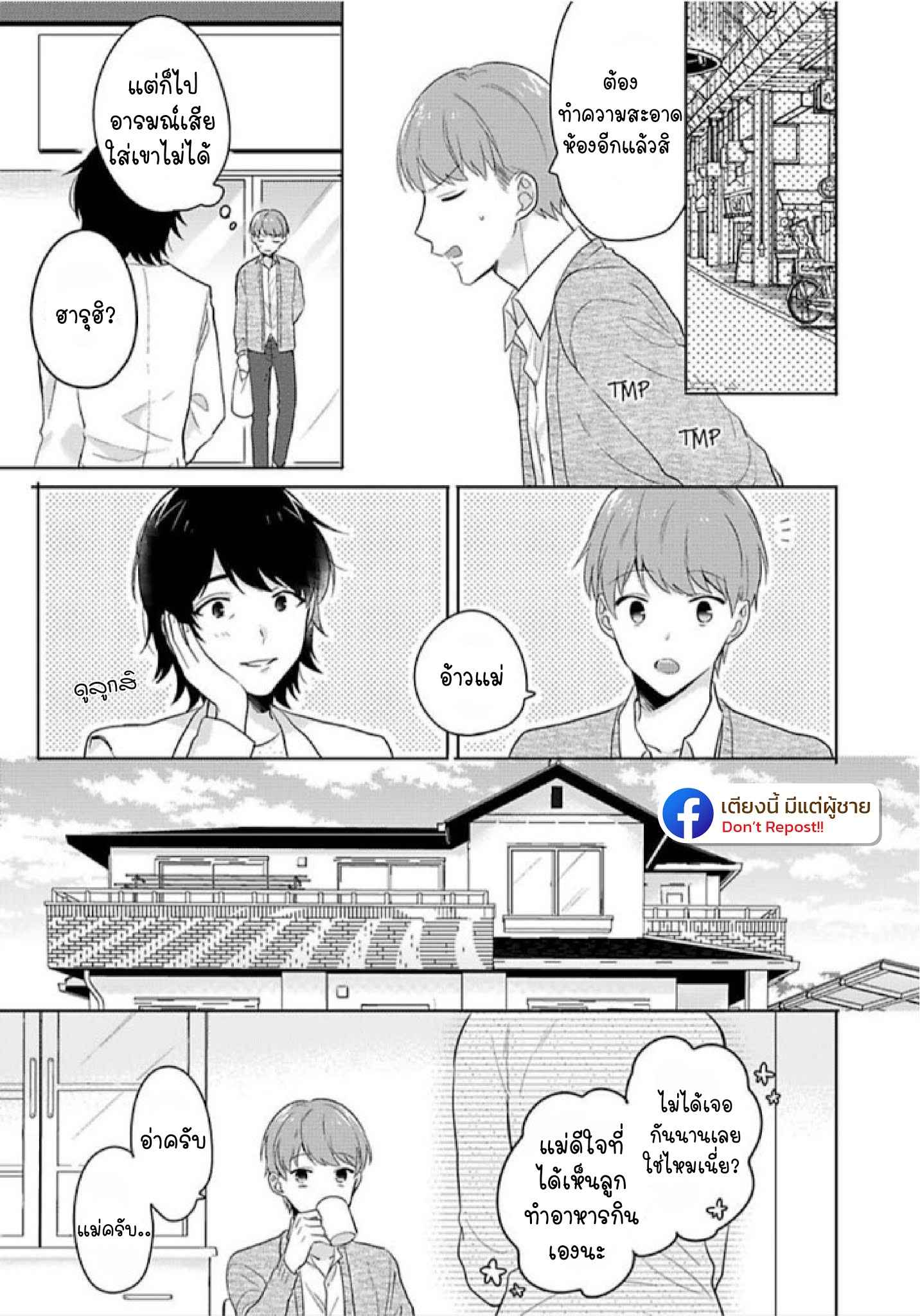 แค่พี่น้อง (ก็แย่แล้ว) 3 THIS IS TAKING BROTHERLY LOVE CH.3 (15)