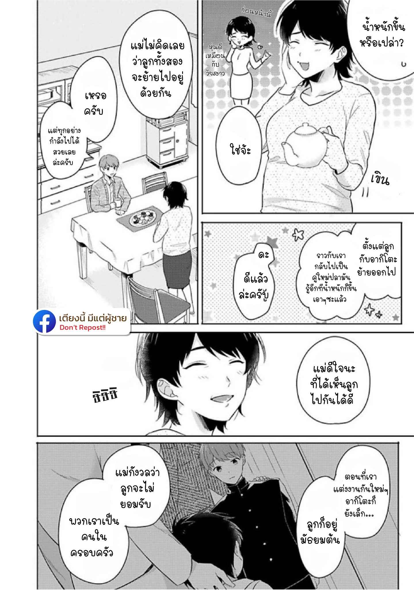 แค่พี่น้อง (ก็แย่แล้ว) 3 THIS IS TAKING BROTHERLY LOVE CH.3 (16)