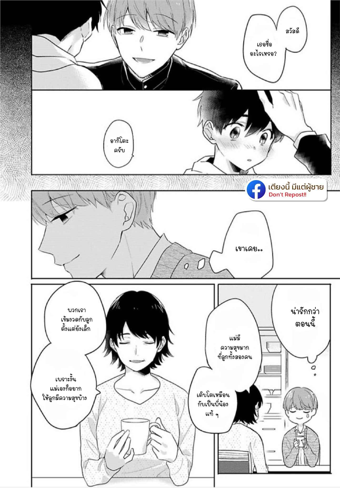 แค่พี่น้อง (ก็แย่แล้ว) 3 THIS IS TAKING BROTHERLY LOVE CH.3 (18)