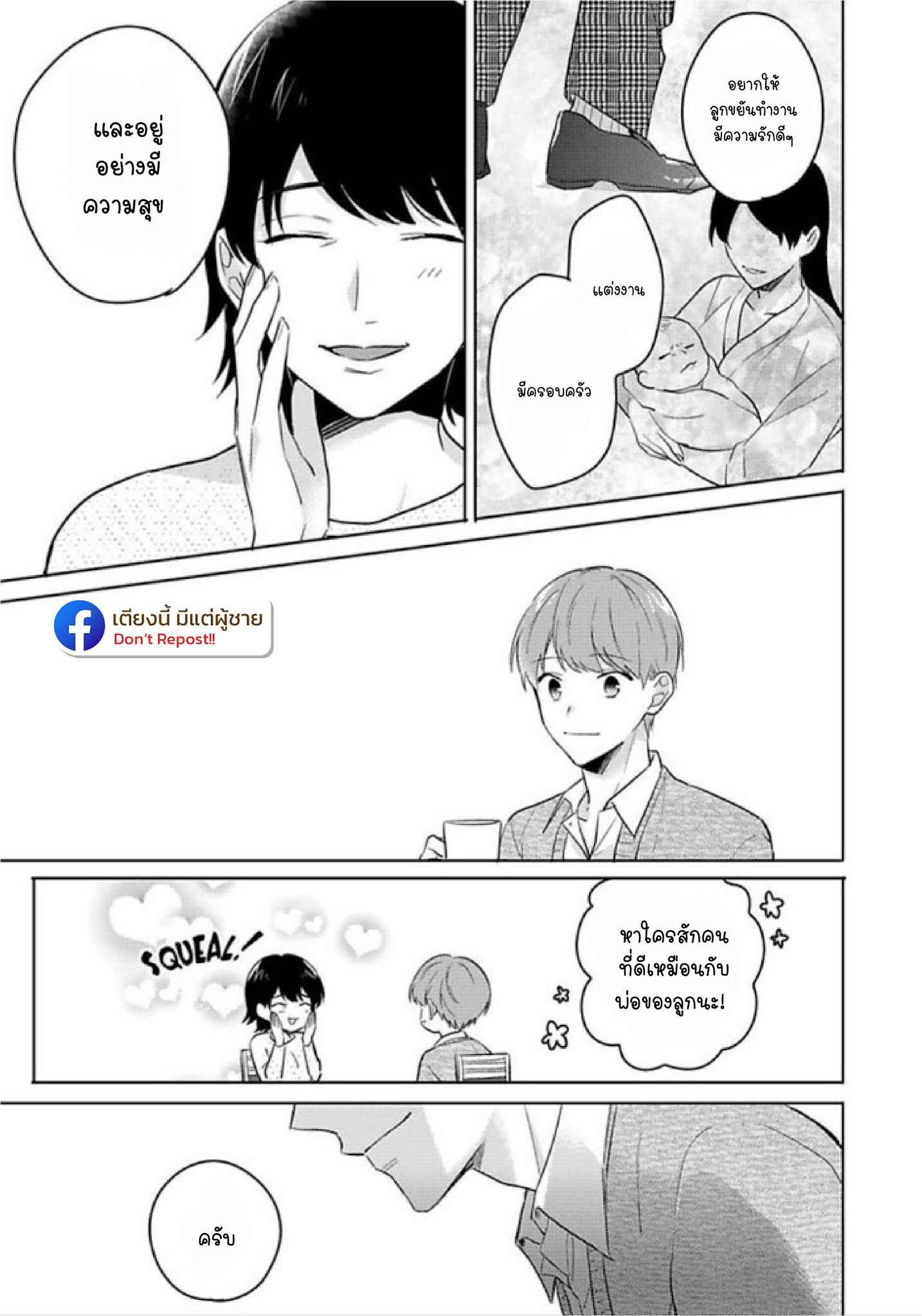 แค่พี่น้อง (ก็แย่แล้ว) 3 THIS IS TAKING BROTHERLY LOVE CH.3 (19)