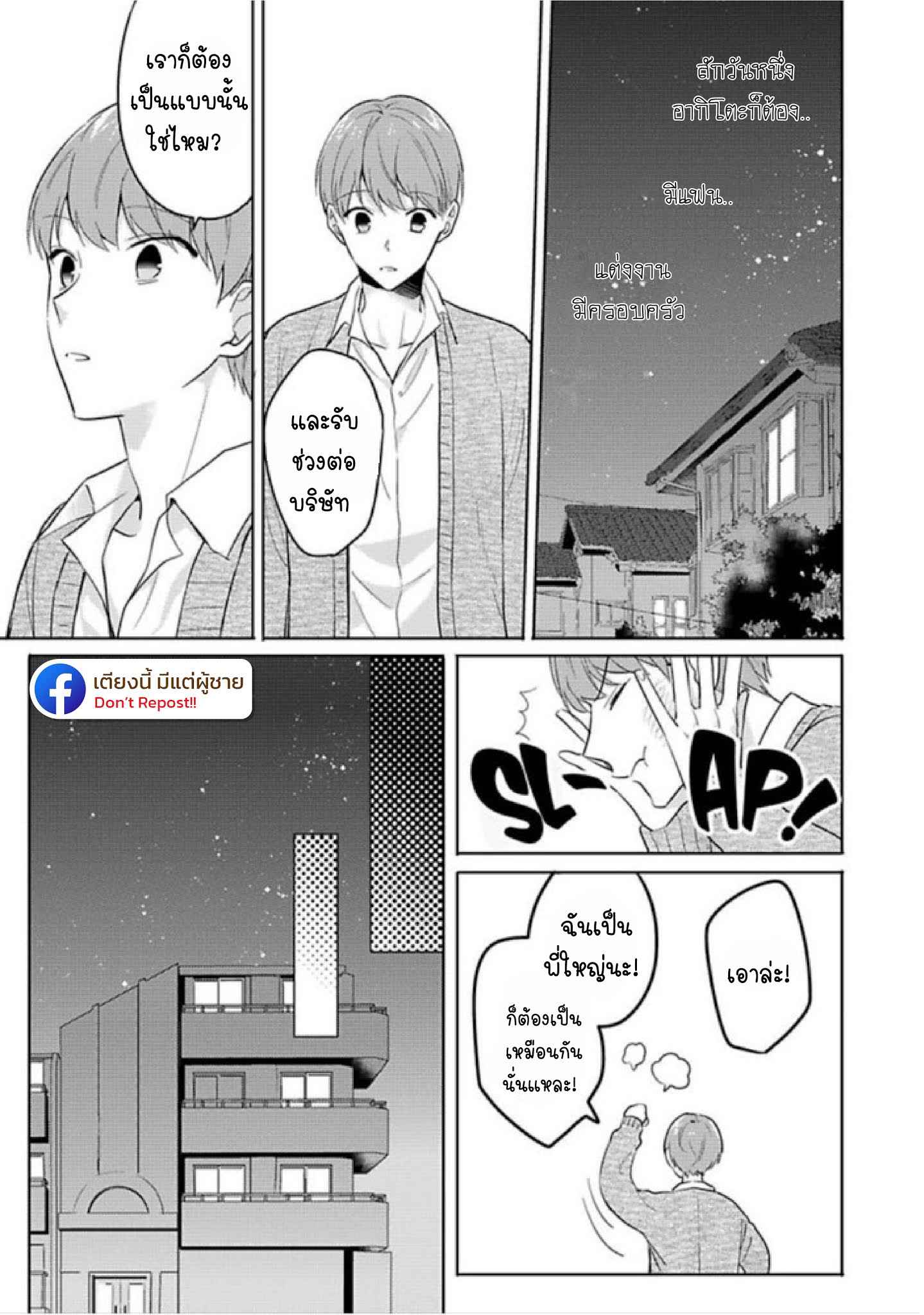 แค่พี่น้อง (ก็แย่แล้ว) 3 THIS IS TAKING BROTHERLY LOVE CH.3 (21)