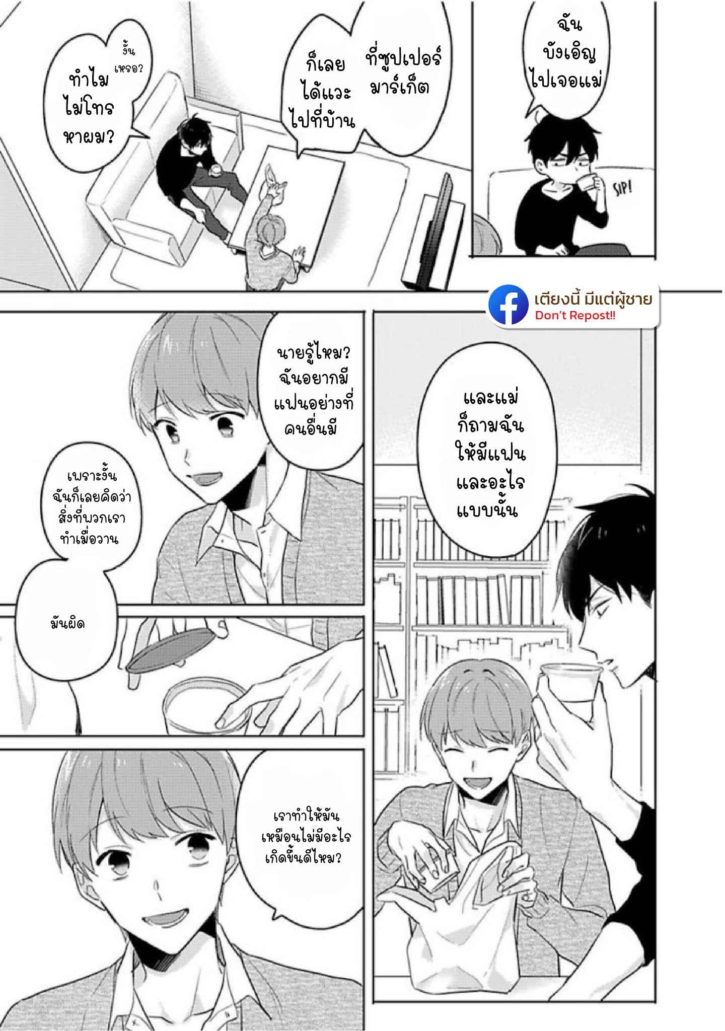 แค่พี่น้อง (ก็แย่แล้ว) 3 THIS IS TAKING BROTHERLY LOVE CH.3 (23)