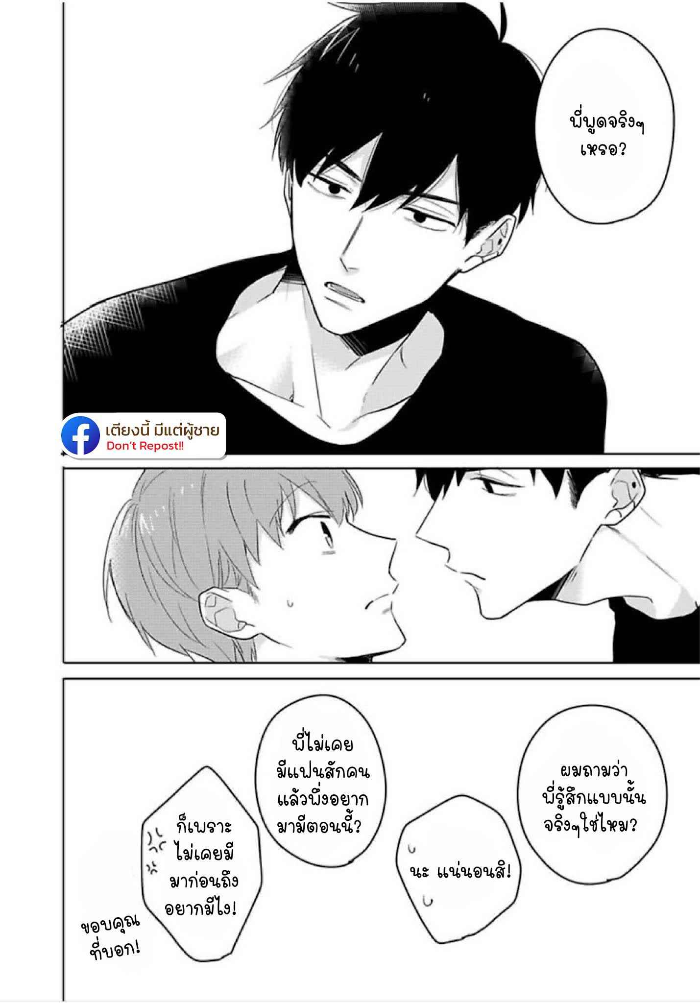 แค่พี่น้อง (ก็แย่แล้ว) 3 THIS IS TAKING BROTHERLY LOVE CH.3 (24)