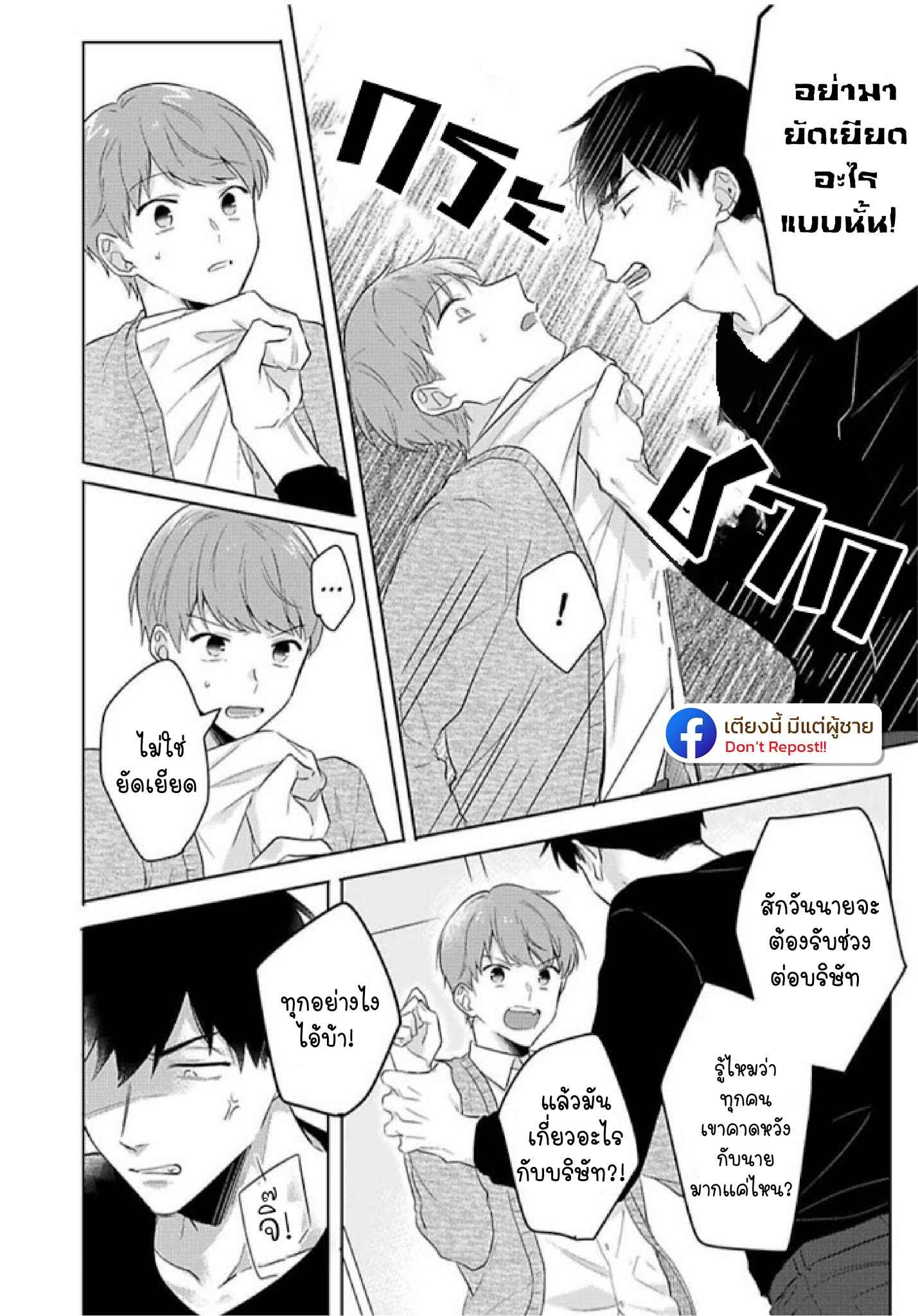 แค่พี่น้อง (ก็แย่แล้ว) 3 THIS IS TAKING BROTHERLY LOVE CH.3 (26)