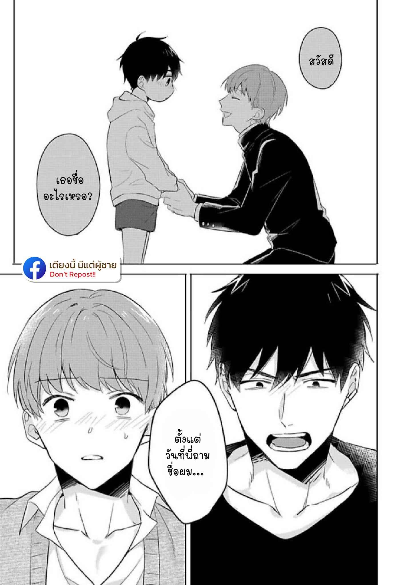 แค่พี่น้อง (ก็แย่แล้ว) 3 THIS IS TAKING BROTHERLY LOVE CH.3 (29)