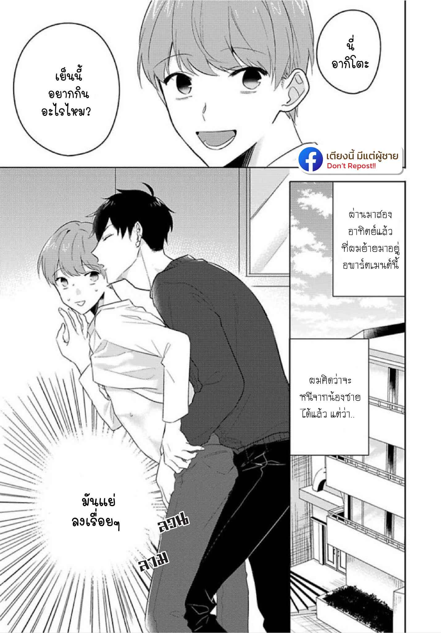 แค่พี่น้อง (ก็แย่แล้ว) 3 THIS IS TAKING BROTHERLY LOVE CH.3 (3)