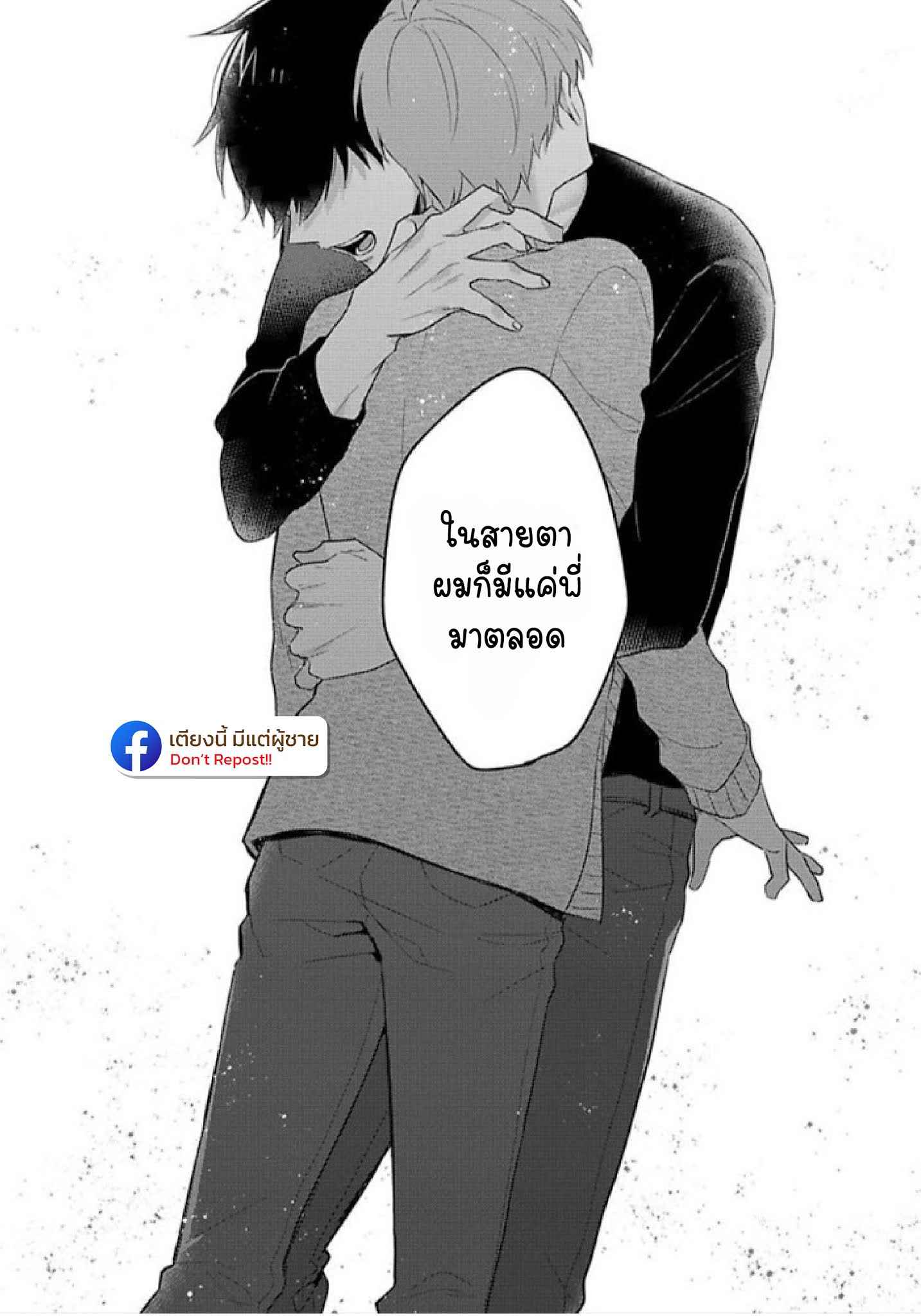 แค่พี่น้อง (ก็แย่แล้ว) 3 THIS IS TAKING BROTHERLY LOVE CH.3 (30)