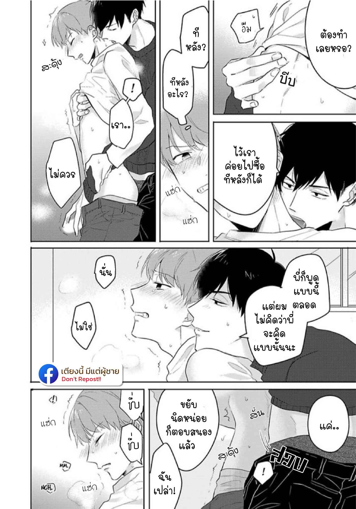 แค่พี่น้อง (ก็แย่แล้ว) 3 THIS IS TAKING BROTHERLY LOVE CH.3 (4)