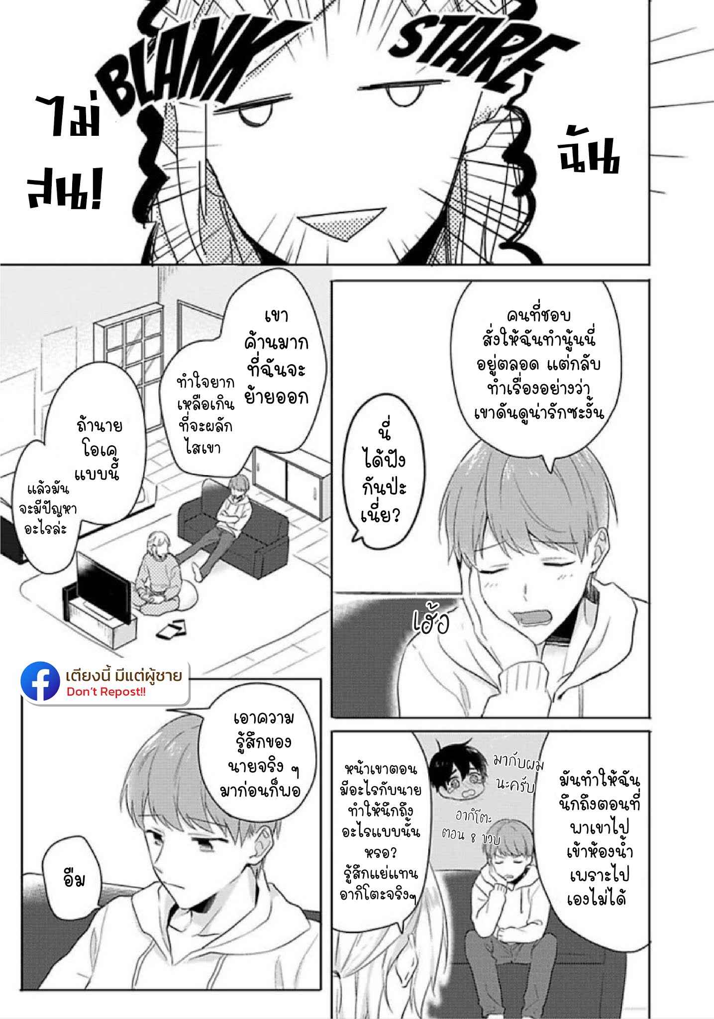 แค่พี่น้อง (ก็แย่แล้ว) 3 THIS IS TAKING BROTHERLY LOVE CH.3 (7)