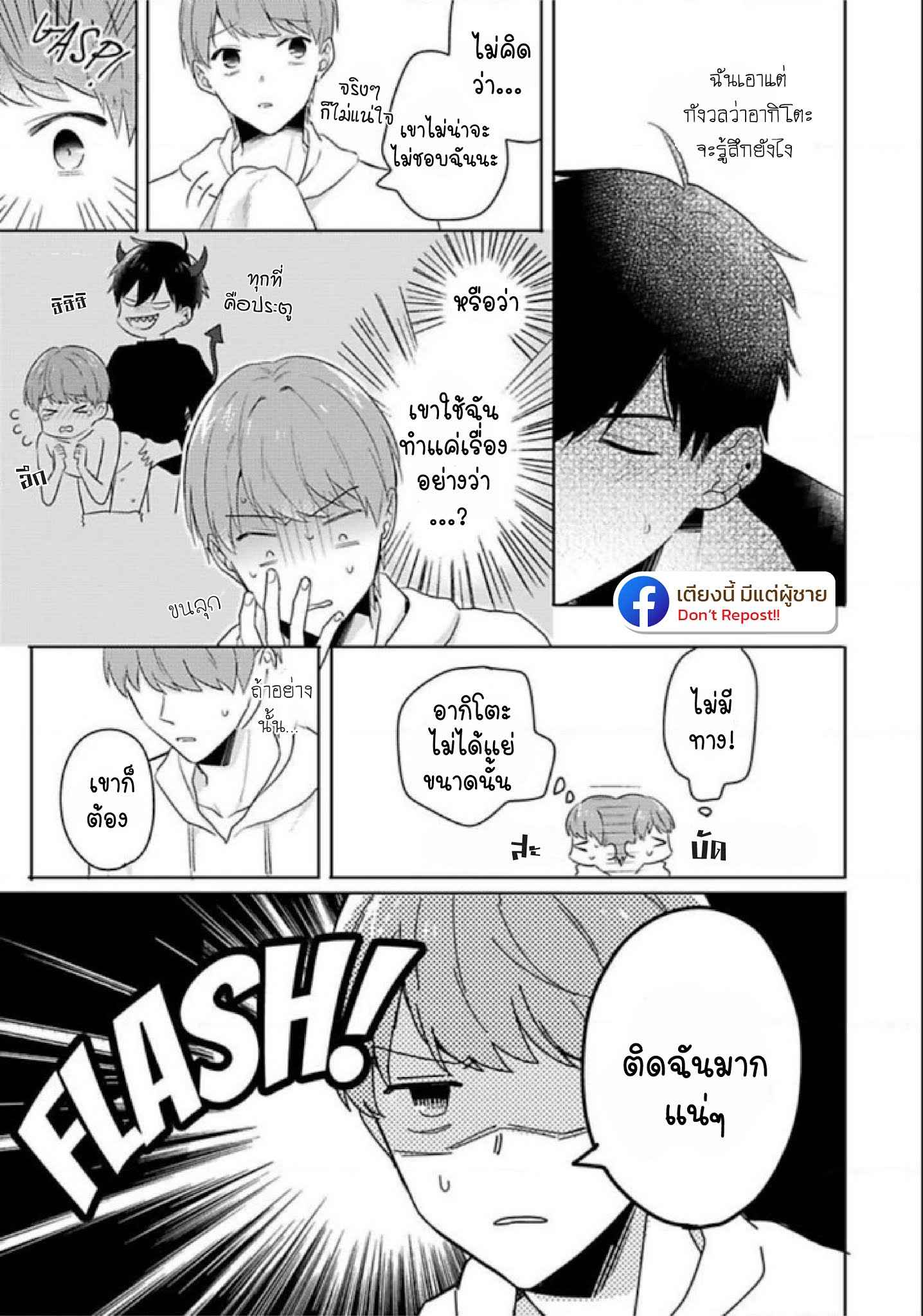 แค่พี่น้อง (ก็แย่แล้ว) 3 THIS IS TAKING BROTHERLY LOVE CH.3 (9)