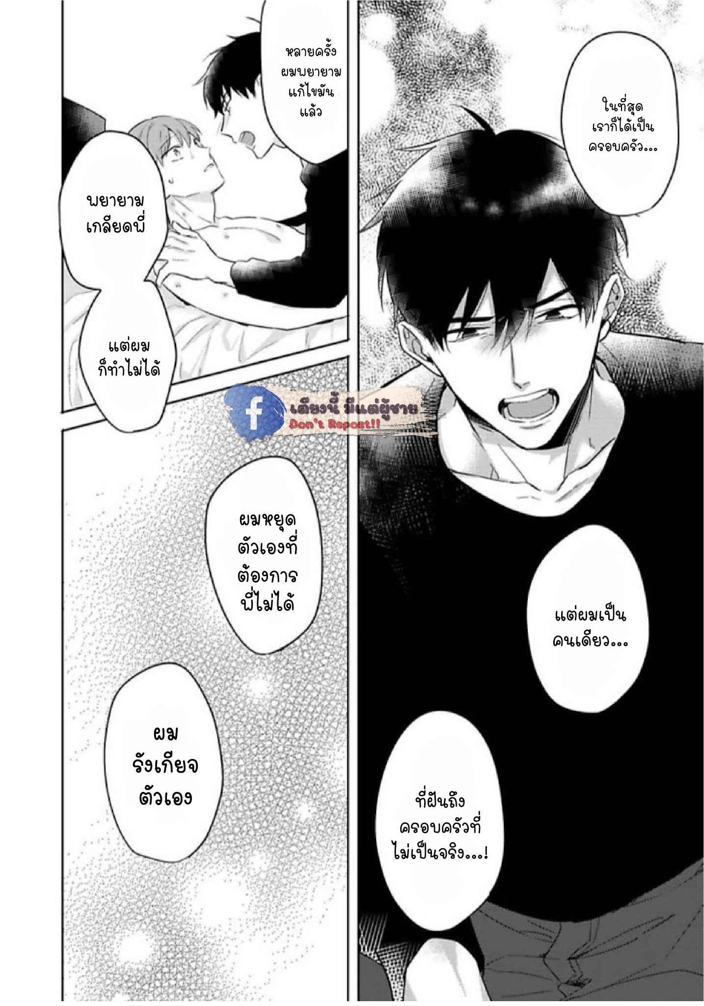 แค่พี่น้อง (ก็แย่แล้ว) 4 THIS IS TAKING BROTHERLY LOVE CH.4 (19)