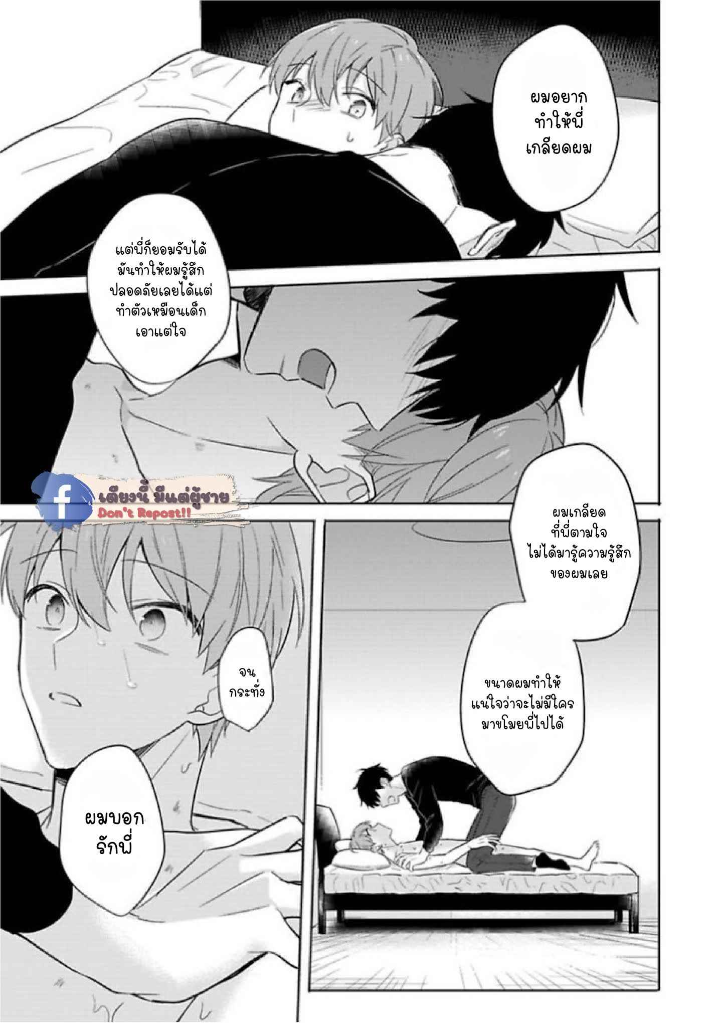 แค่พี่น้อง (ก็แย่แล้ว) 4 THIS IS TAKING BROTHERLY LOVE CH.4 (20)