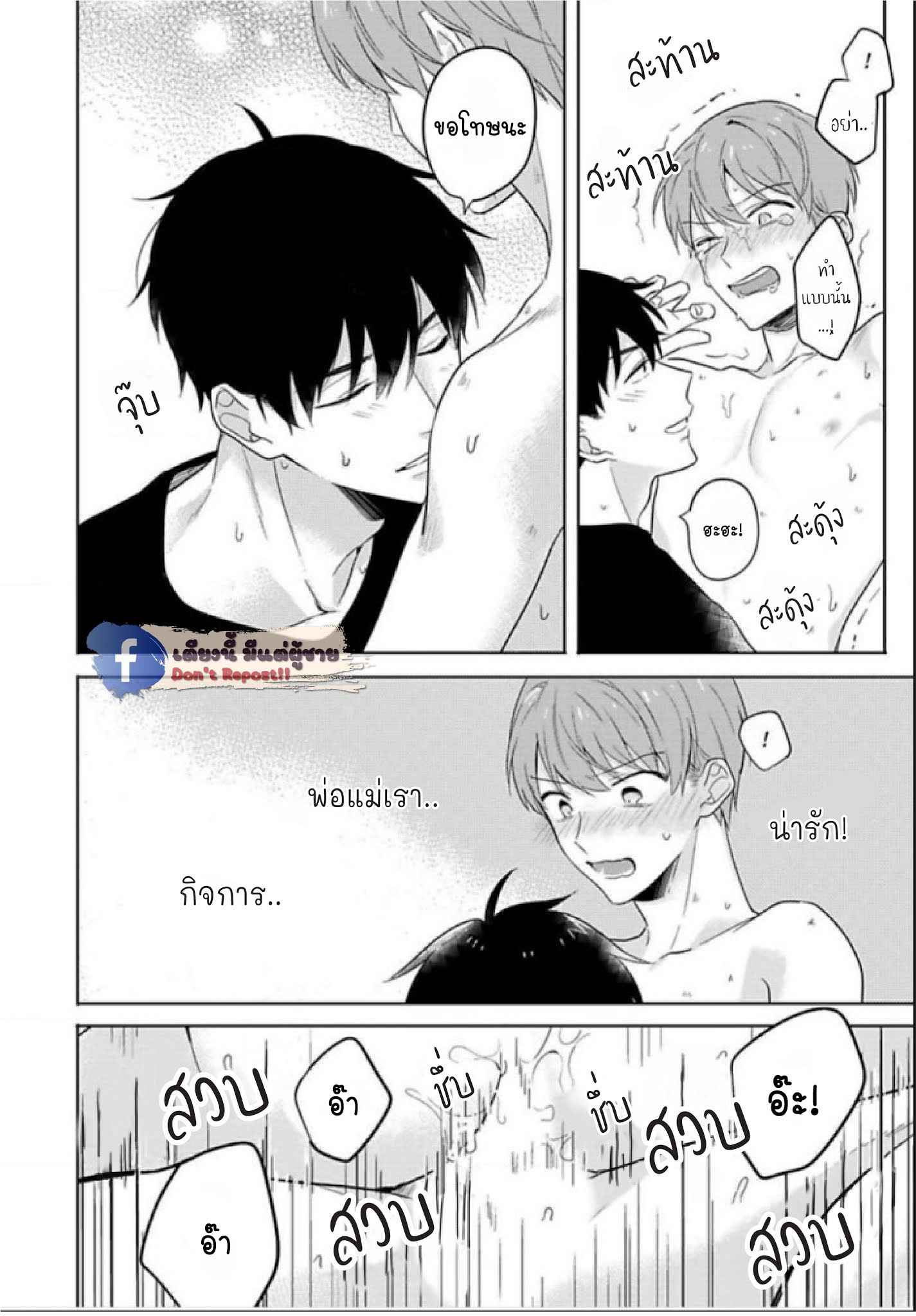 แค่พี่น้อง (ก็แย่แล้ว) 4 THIS IS TAKING BROTHERLY LOVE CH.4 (25)