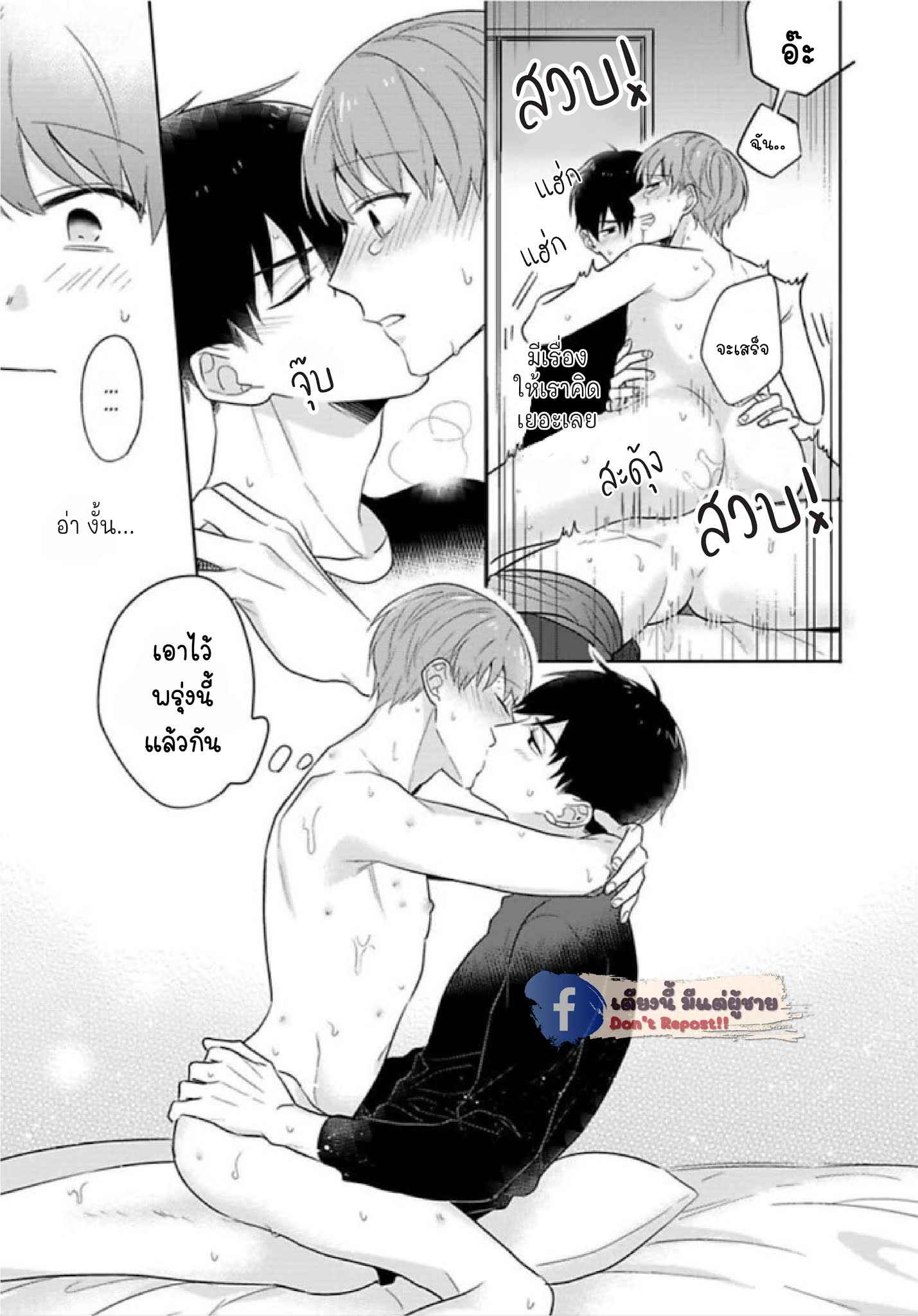 แค่พี่น้อง (ก็แย่แล้ว) 4 THIS IS TAKING BROTHERLY LOVE CH.4 (26)