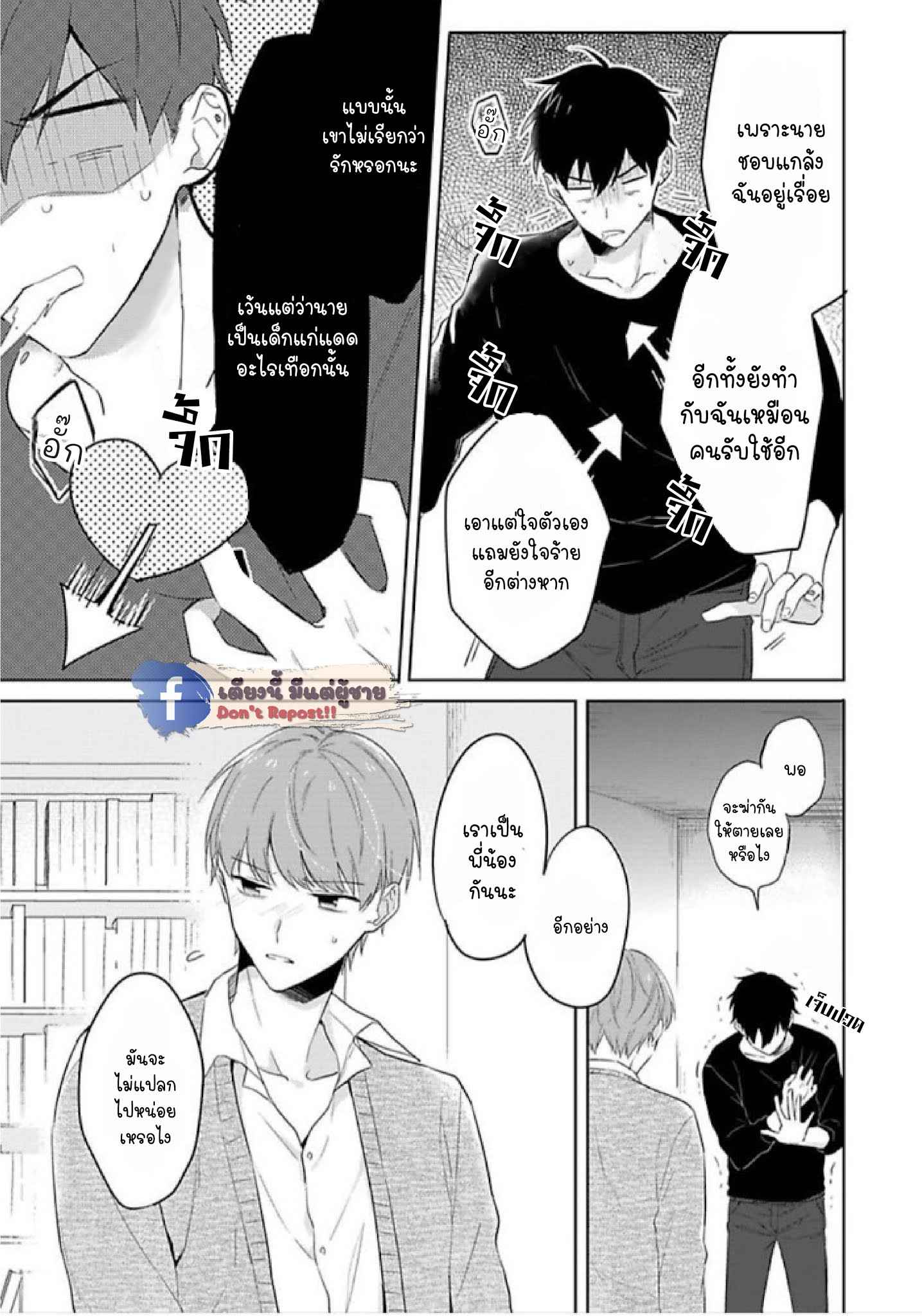 แค่พี่น้อง (ก็แย่แล้ว) 4 THIS IS TAKING BROTHERLY LOVE CH.4 (4)