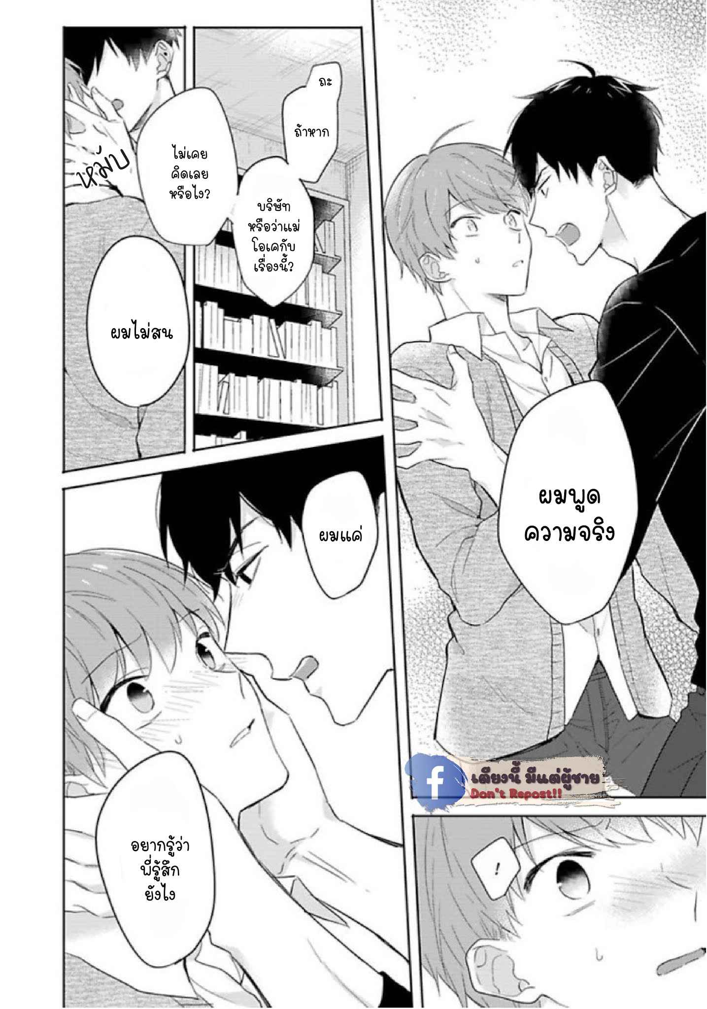 แค่พี่น้อง (ก็แย่แล้ว) 4 THIS IS TAKING BROTHERLY LOVE CH.4 (5)