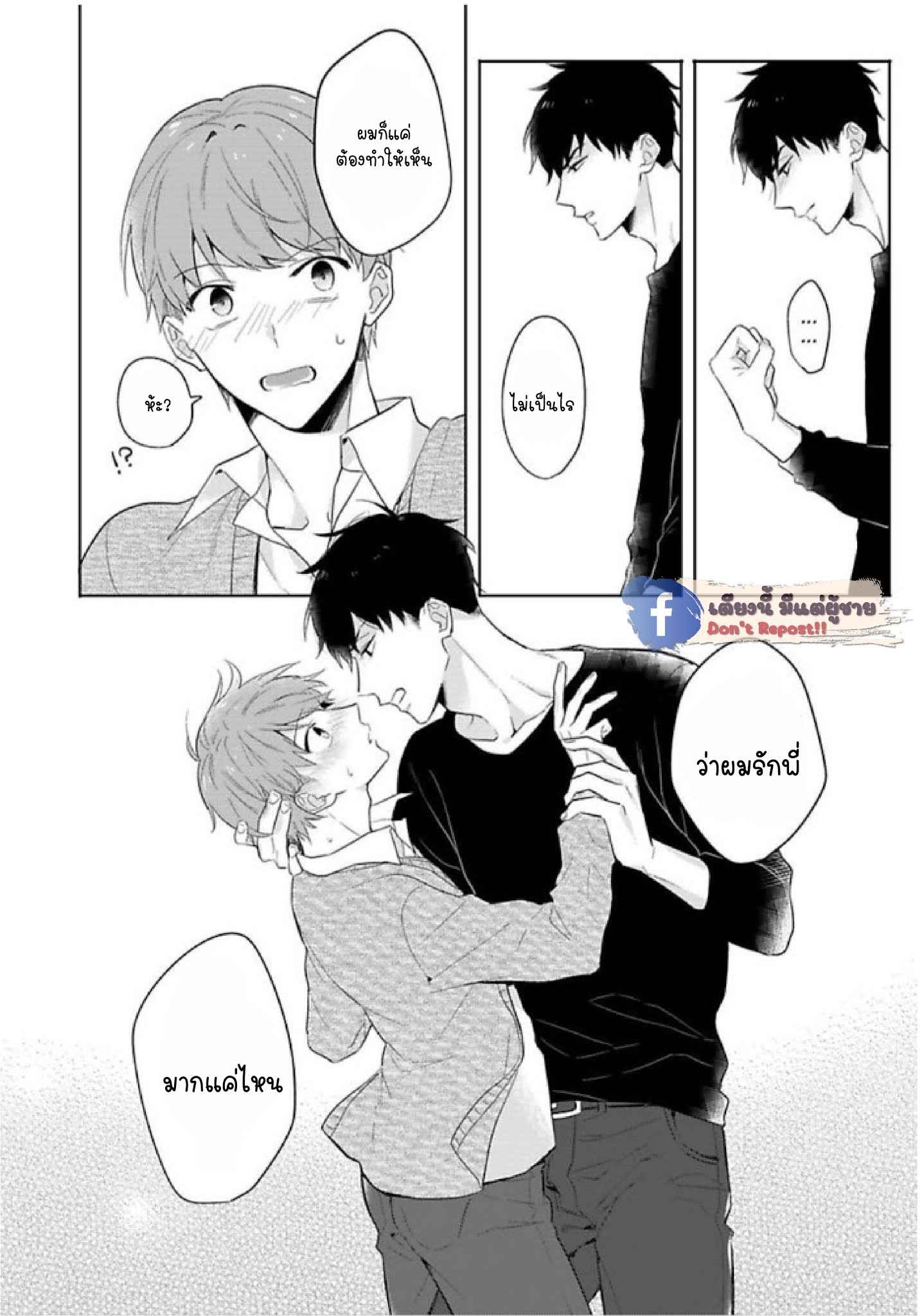 แค่พี่น้อง (ก็แย่แล้ว) 4 THIS IS TAKING BROTHERLY LOVE CH.4 (7)