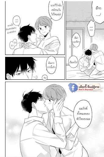 แค่พี่น้อง (ก็แย่แล้ว) 6 (จบ) THIS IS TAKING BROTHERLY LOVE CH.6 (30)