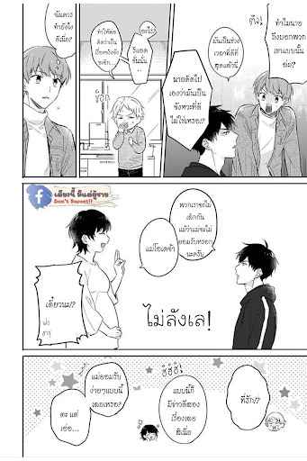 แค่พี่น้อง (ก็แย่แล้ว) 6 (จบ) THIS IS TAKING BROTHERLY LOVE CH.6 (6)