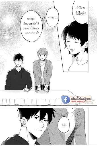 แค่พี่น้อง (ก็แย่แล้ว) 6 (จบ) THIS IS TAKING BROTHERLY LOVE CH.6 (7)