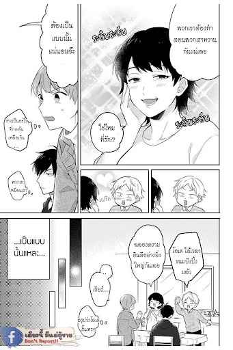 แค่พี่น้อง (ก็แย่แล้ว) 6 (จบ) THIS IS TAKING BROTHERLY LOVE CH.6 (8)