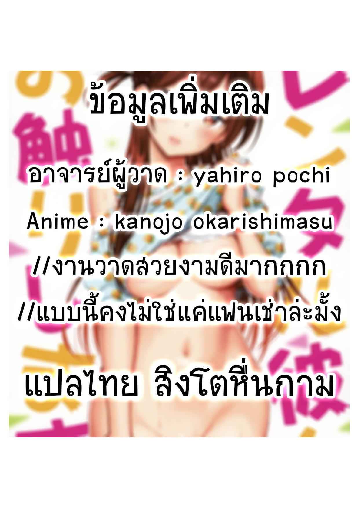 แฟนกันมันส์ที่สุด 1 [Popochichi (Yahiro Pochi)] Rental Kanojo 117