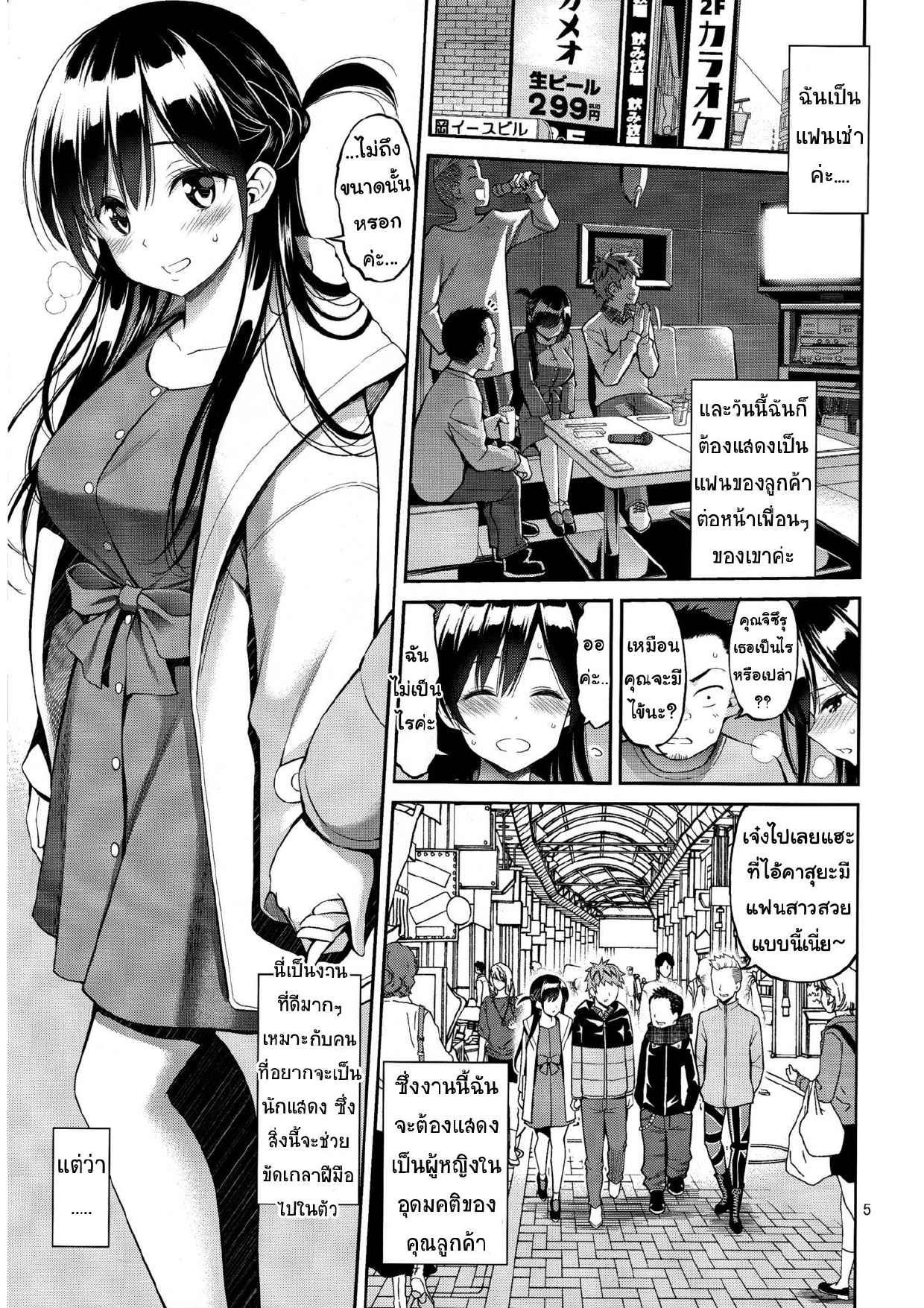 แฟนกันมันส์ที่สุด 2 [Popochichi (Yahiro Pochi)] Rental Kanojo 204