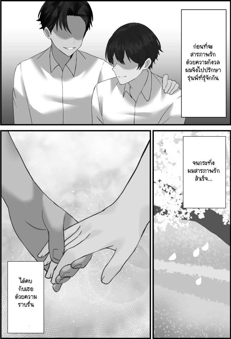 แฟนผม สวยมาก 1 [Erosukebe] Boku no Kanjo ga Netoreru made 104