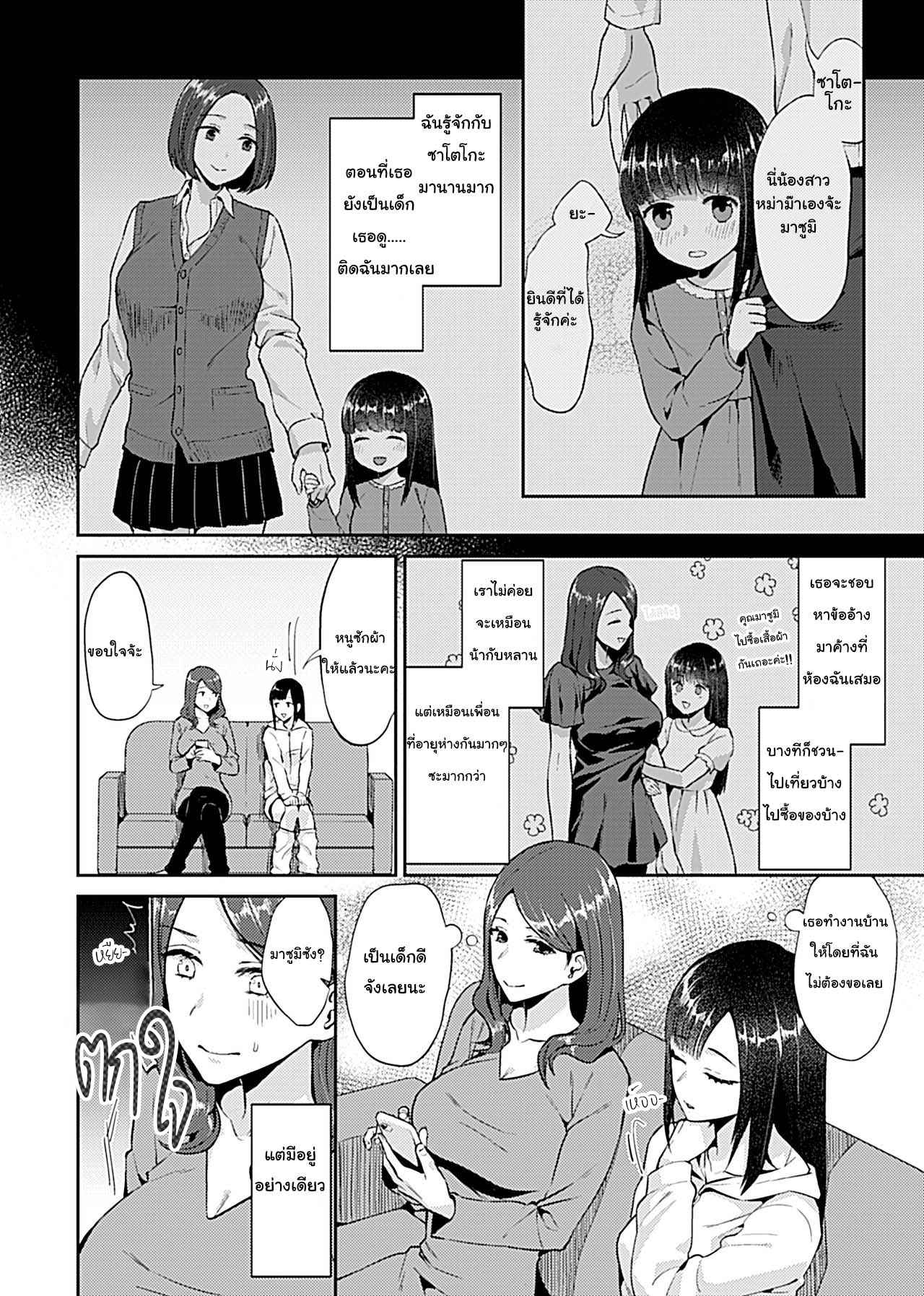 แอบแซ่บหลาน [Titiduki] Saki Midareru wa Yuri no Hana (COMIC GEE) 3