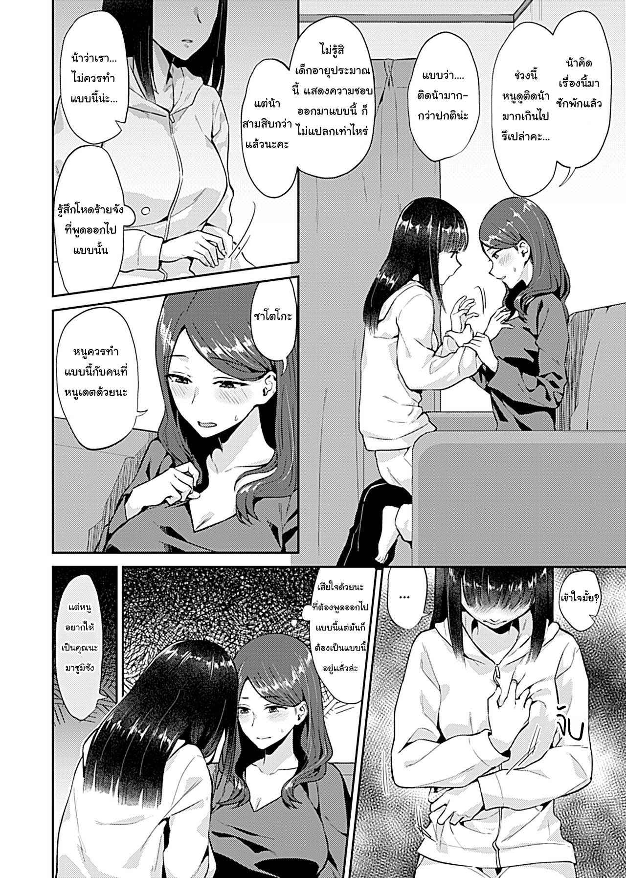 แอบแซ่บหลาน [Titiduki] Saki Midareru wa Yuri no Hana (COMIC GEE) 5