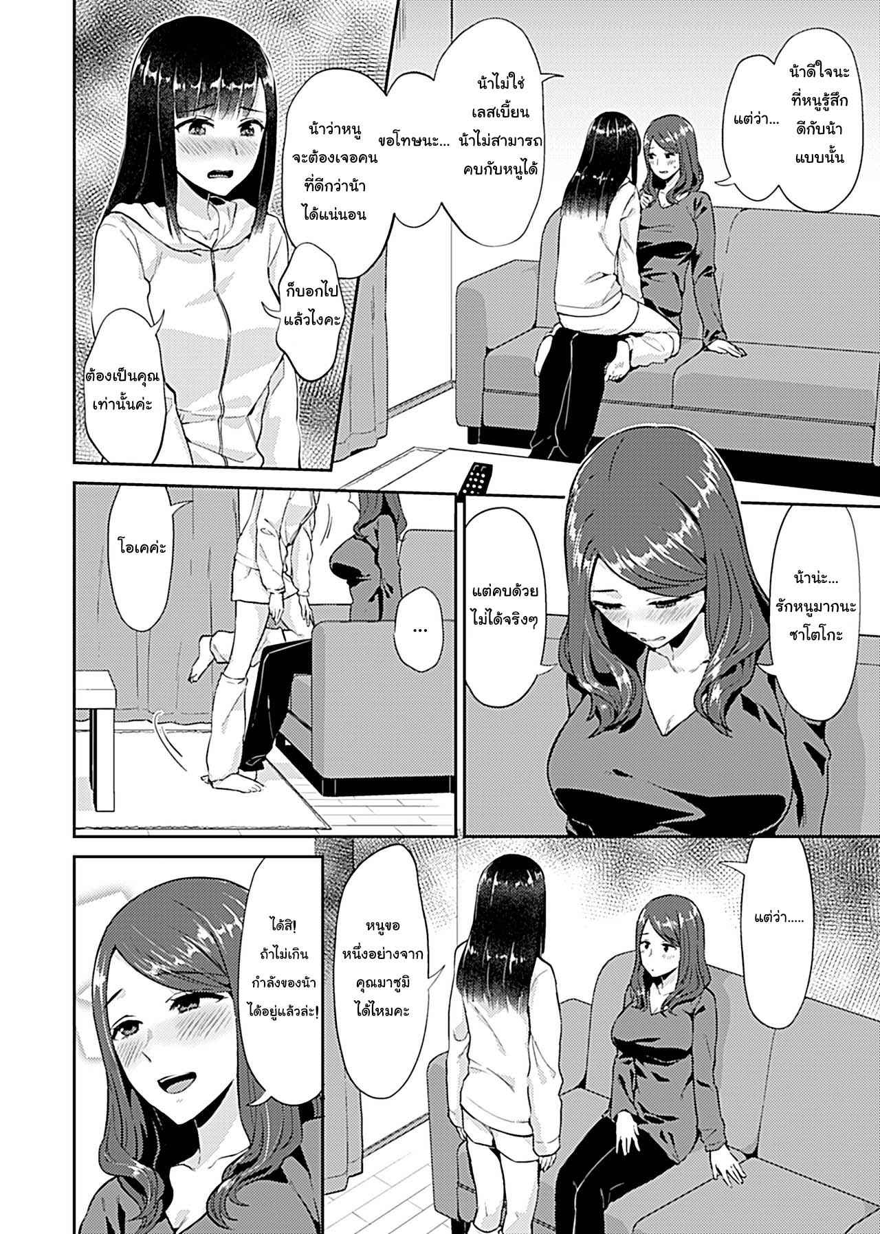 แอบแซ่บหลาน [Titiduki] Saki Midareru wa Yuri no Hana (COMIC GEE) 7