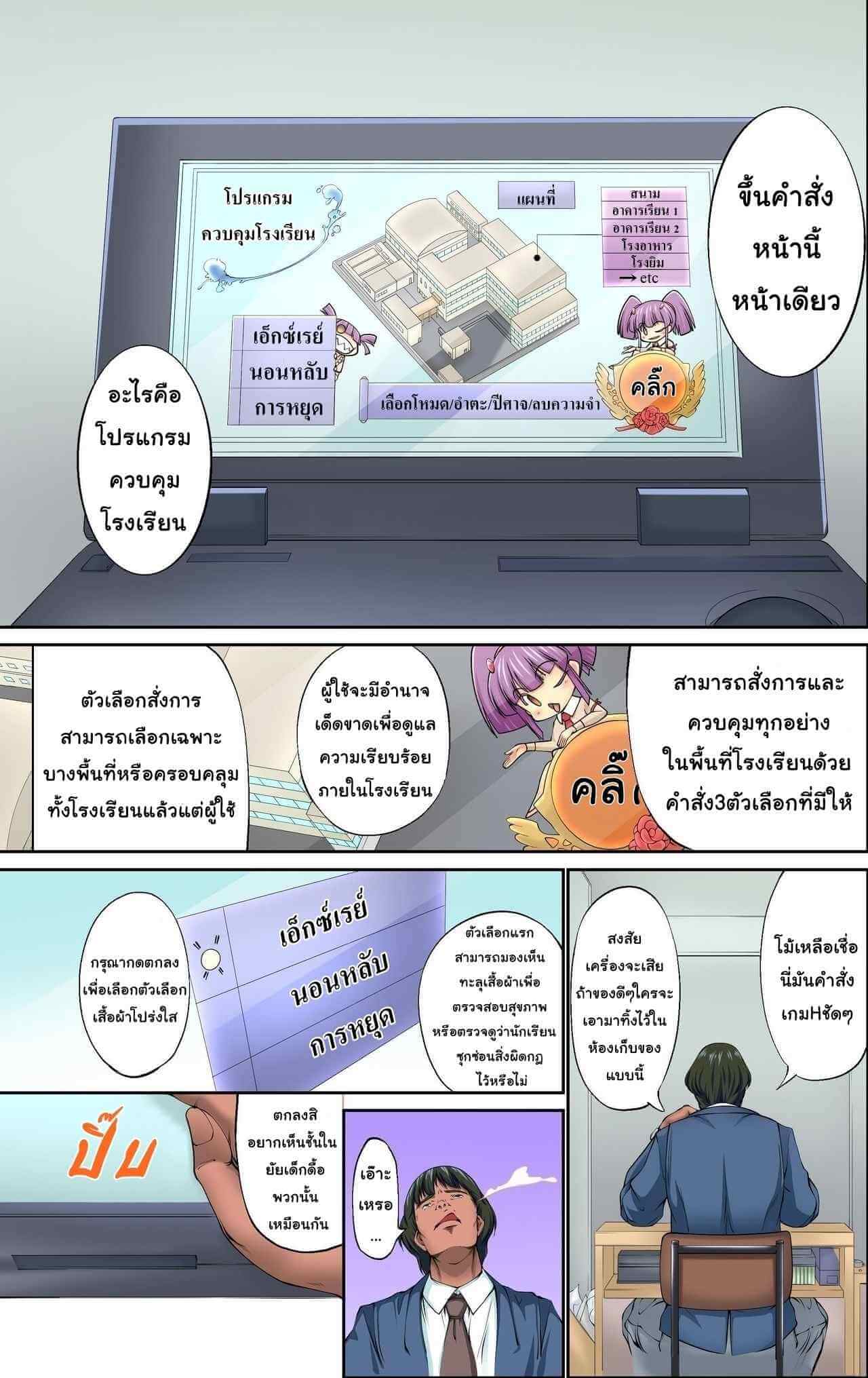 โปรแกรมควบคุมโรงเรียน [NCP (Kuusou)] Mousou Jitsugen Item Toushi-4