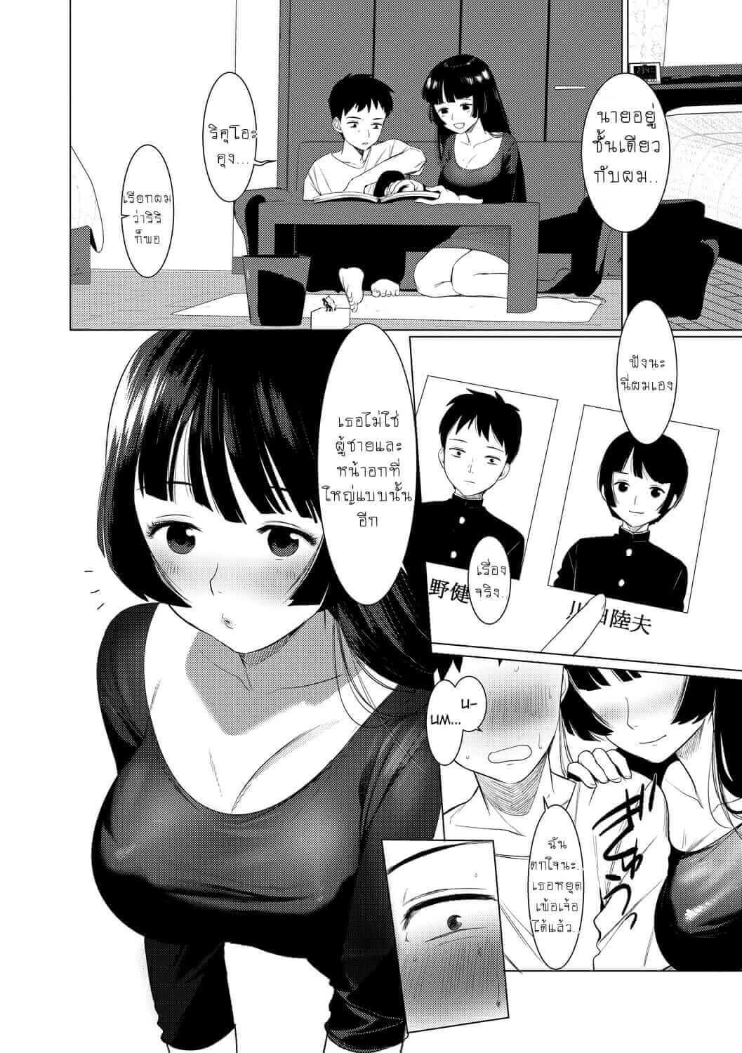 ให้ผมเป็นเจ้าสาว ของนายนะ 1 Saotsuki Honey to Doukyo Seikatsu Ch.1-5