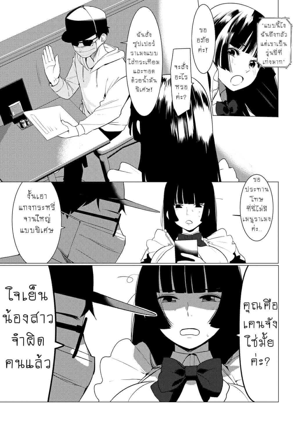 ให้ผมเป็นเจ้าสาว ของนายนะ 2 Saotsuki Honey to Doukyo Seikatsu Ch.2-4