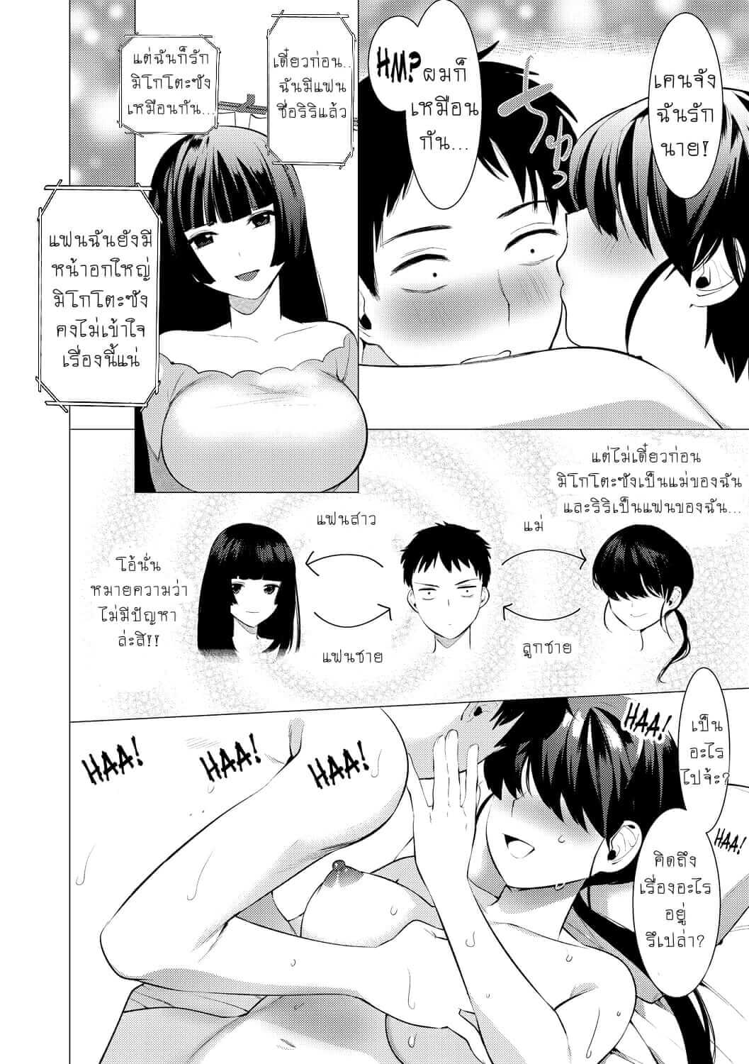 ให้ผมเป็นเจ้าสาว ของนายนะ 3 Saotsuki Honey to Doukyo Seikatsu Ch.3-25