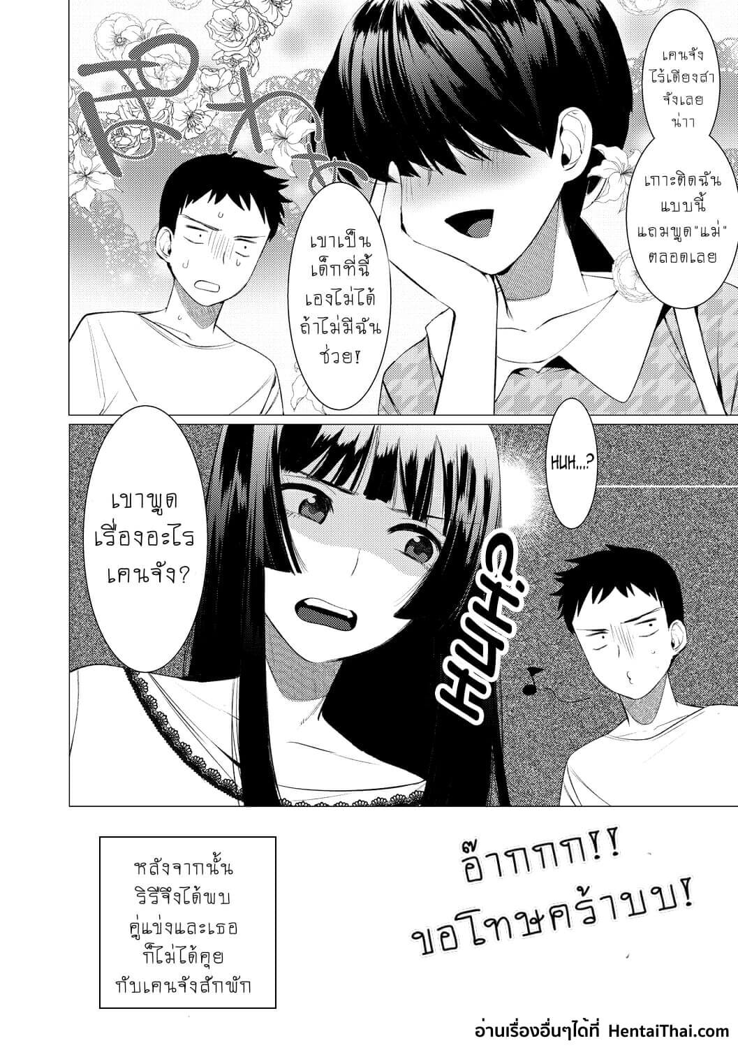 ให้ผมเป็นเจ้าสาว ของนายนะ 3 Saotsuki Honey to Doukyo Seikatsu Ch.3-31