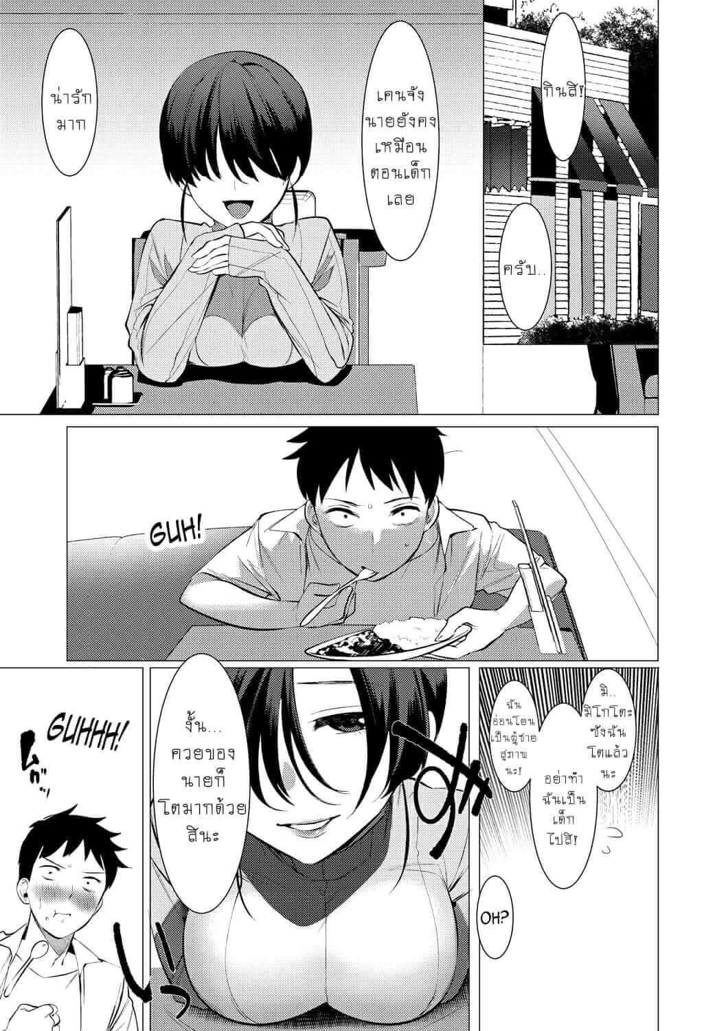 ให้ผมเป็นเจ้าสาว ของนายนะ 3 Saotsuki Honey to Doukyo Seikatsu Ch.3-6