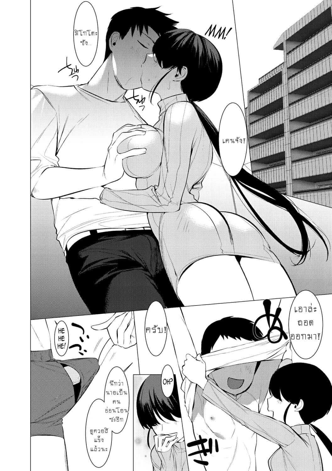 ให้ผมเป็นเจ้าสาว ของนายนะ 3 Saotsuki Honey to Doukyo Seikatsu Ch.3-7