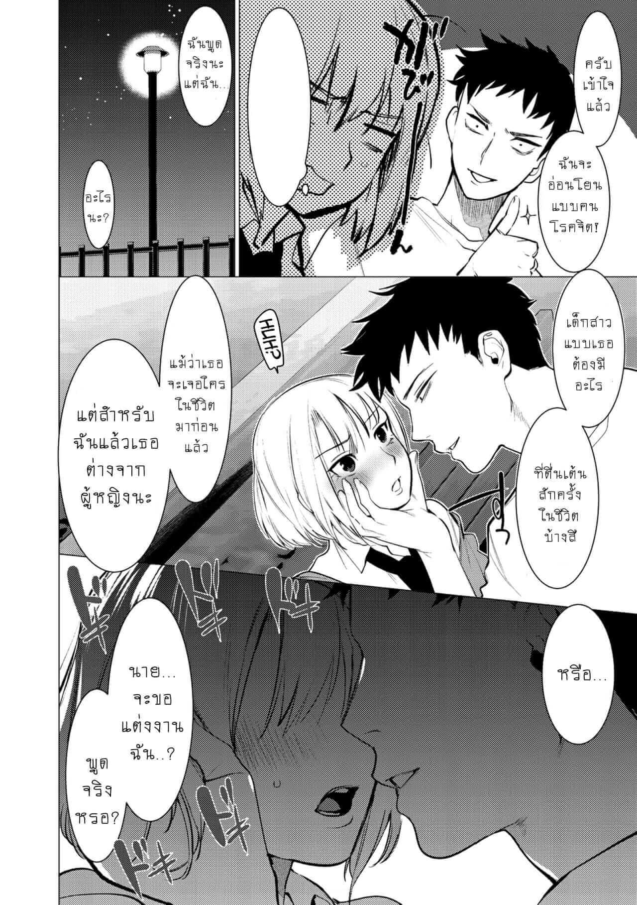 ให้ผมเป็นเจ้าสาว ของนายนะ 4 Saotsuki Honey to Doukyo Seikatsu Ch.4-5