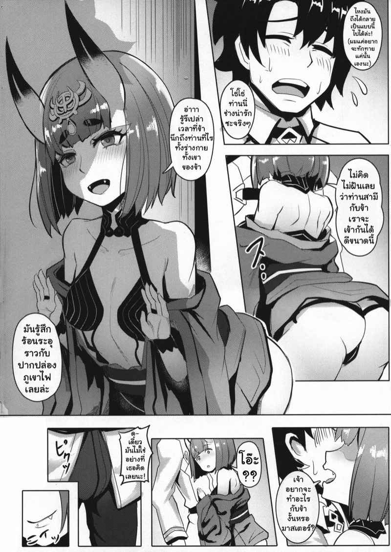 ไม่หนำใจ ขอใส่ยกสอง (C94) [Shinshi Kouryuuku (blade)] Raikou Shuten (Fate Grand Order) (6)