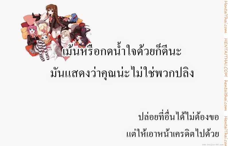 ไร้เดียงสาเรื่องดุ้น -18