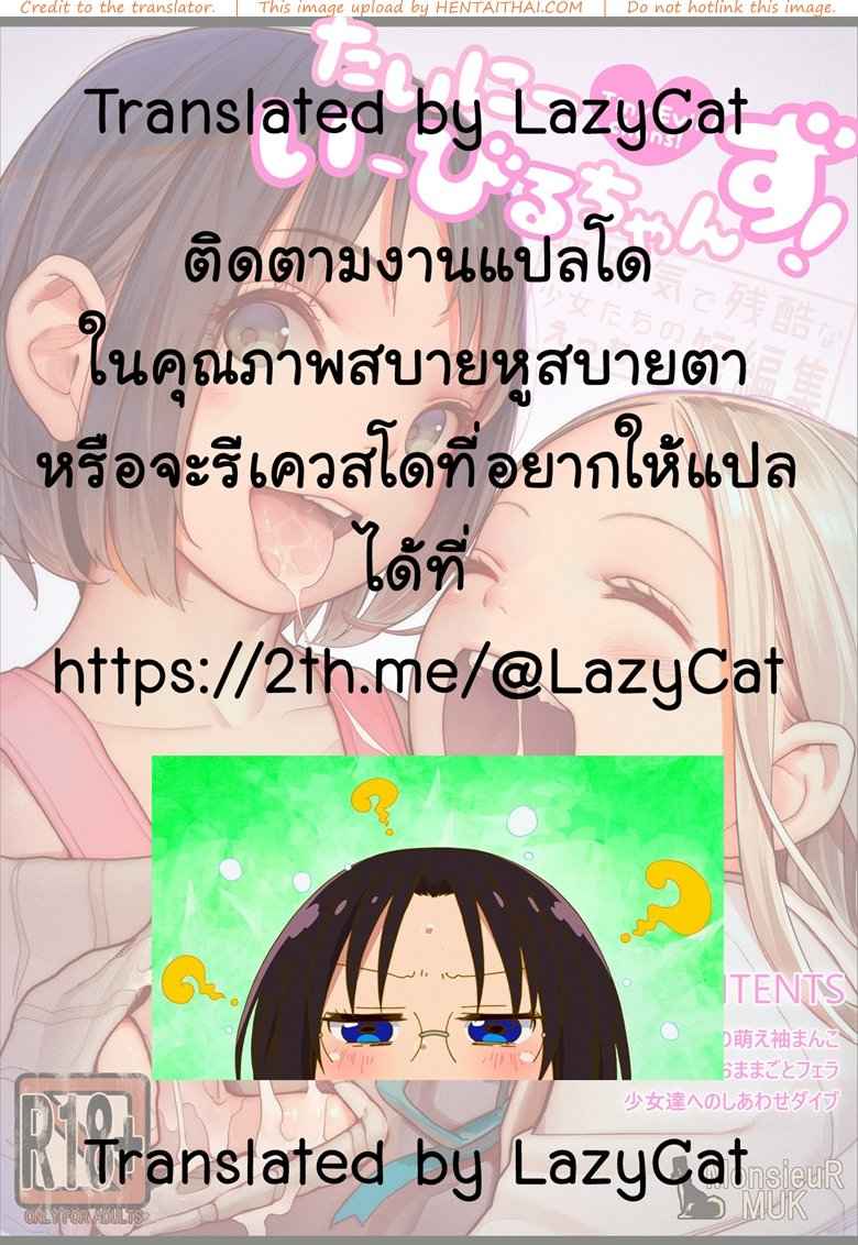 ความรักข้ามภพของปิศาจสาว [Muk] Tiny Evils Chans -13