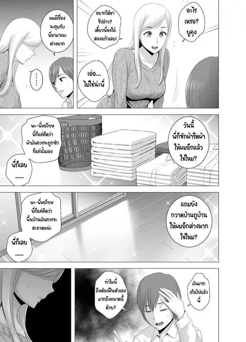 ความลับของพี่สาวคนใหม่ [Yamakumo] The new older sister06