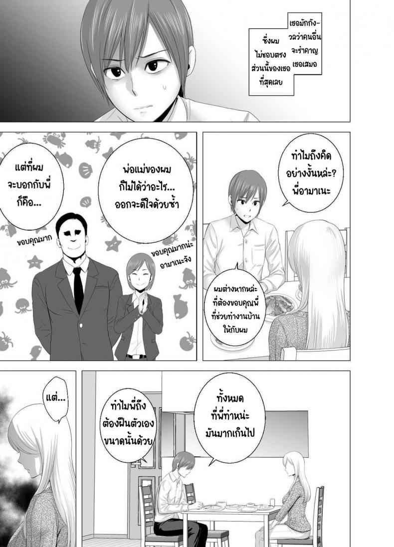 ความลับของพี่สาวคนใหม่ [Yamakumo] The new older sister08